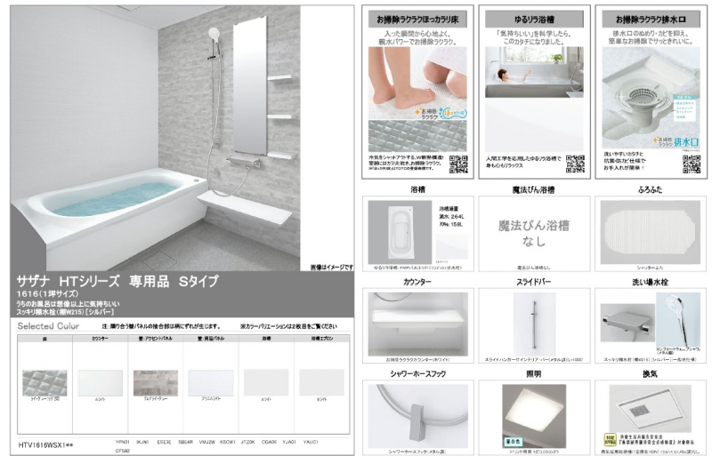 UB、追炊、自動湯張り、浴室乾燥